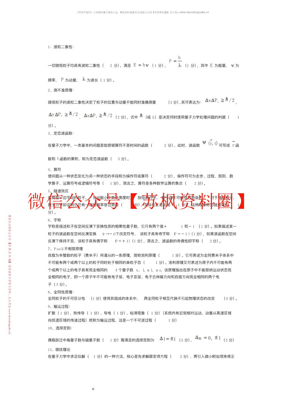 量子力学